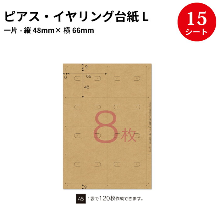 【ゆうパケット対応】 OAピアス・イヤリング専用台紙クラフト 44-7602 | オリジナルワークス ハンドメイド 自作 手作り ピアス 台紙 イヤリング 材料 オリジナル アクセサリー アクセサリー台紙 フリマ 副資材 手芸用品穴あき デザイン パソコン プリンター[4CH]