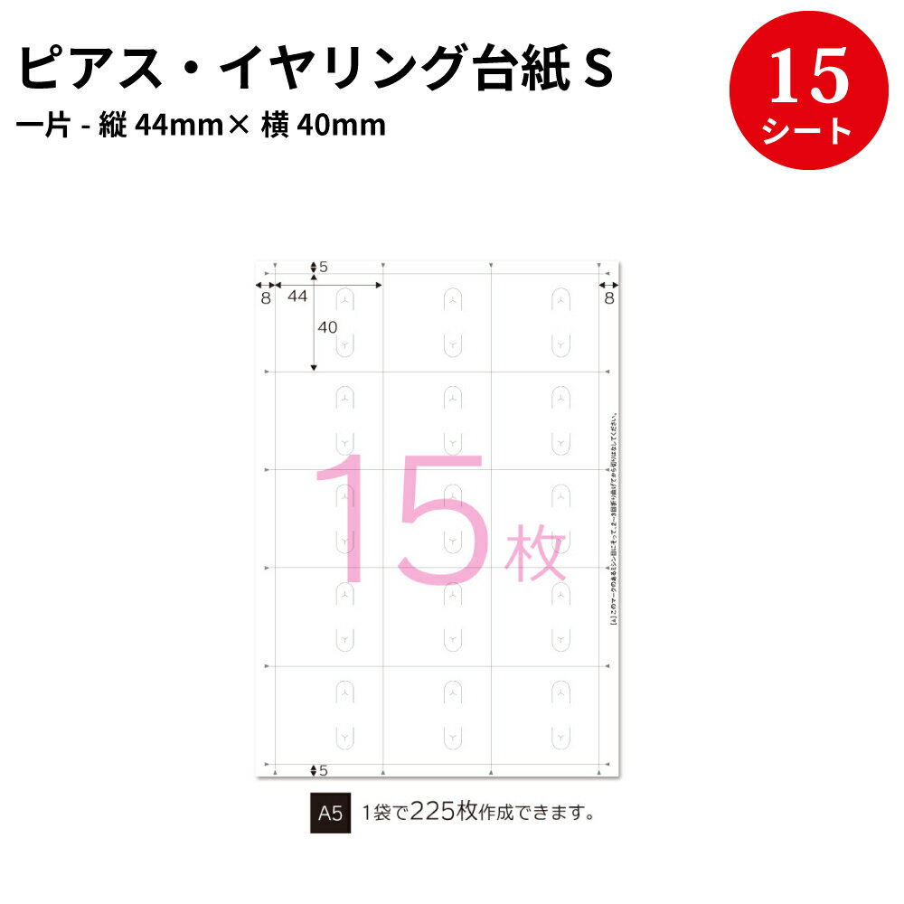 【ゆうパケット対応】 OAピアス イヤリング専用台紙ホワイト 44-7651 オリジナルワークス ハンドメイド 自作 手作り ピアス 台紙 イヤリング 材料 オリジナル アクセサリー アクセサリー台紙 フリマ 副資材 手芸用品穴あき デザイン パソコン プリンター