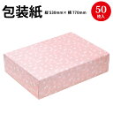 包装紙 フラワーヒル 半才判 49-1530 | ラッピング用品 ラッピングペーパー おしゃれ かわいい 可愛い シート 紙 ギフト ギフトラッピング 包装資材...