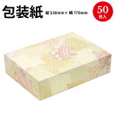 包装紙 かすみ 半才判 49-1714 | ラッピング用品 ラッピングペーパー おしゃれ かわいい シート 紙 ギフト ギフトラッピング 包装資材 梱包材 贈り...