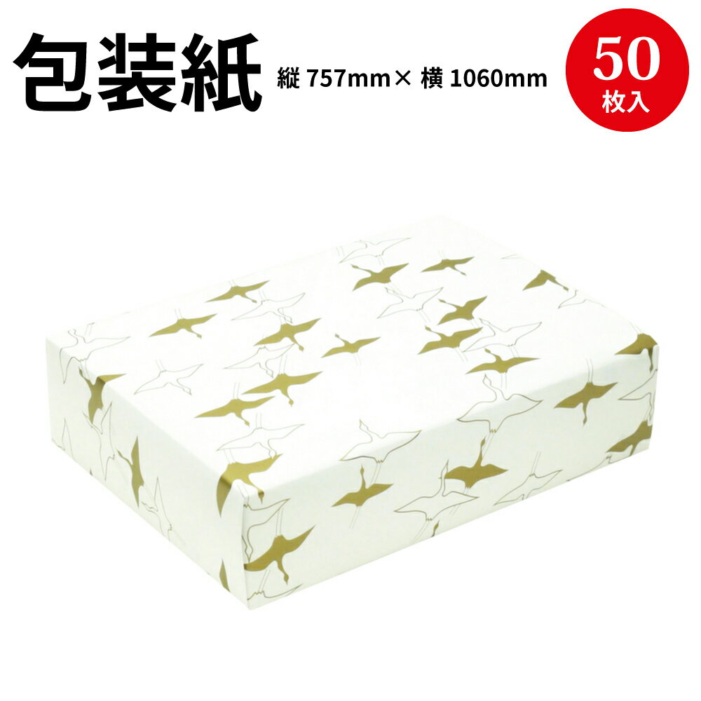 包装紙 金鶴 全判 49-2801 | ラッピング用品 ラッピングペーパー おしゃれ オシャレ かわいい 可愛い シート 紙 ギフト ギフトラッピング 包装資材...