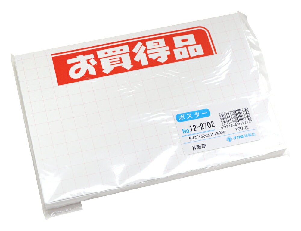 POP用紙 中 お買特品 12-2702 | 色 カラー ポスター ポップ 店舗 スーパー セール お買い得 お買い得sale セール対象 商品 雑貨 メニュー 在庫 在庫一掃 イベント 販促品 レジ 会計 オフ 割引 2