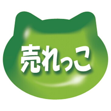 ぷちシール 売れっこ 22-2169 | シール カワイイ ラベル カラー ステッカー 店舗 備品 小物 小さい スモール かわいい 可愛い 口紅 マニキュア cd アイキャッチ ランキング ポップ pop おしゃれ お洒落 雑貨 アクセサリー 化粧品 ササガワ(タカ印)おもちゃ 玩具