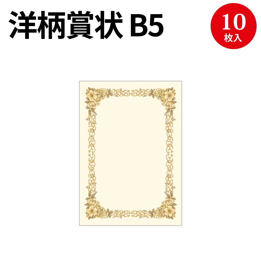 （まとめ）タカ印 手作り賞状作成用紙A4判 白 10枚（×50セット）[21]