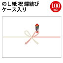 ケース入のし紙 大杉判 祝 京 2-1301 | 慶弔用品 熨斗 のし 熨斗紙 タカ印 包装 包装資材 ラッピング ギフト ギフトラッピング お祝い お祝い返し 挨拶回り 粗品 引っ越し ありがとう 男の子 出産 祝い 出産祝い 出産内祝い 女の子 記念品 還暦祝い 新築 内祝い 昇進祝い