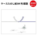 【送料無料】業務用 ケース入 のし紙 B4判 銀蓮 京 2-274 | 慶弔用品 熨斗 のし 法要 仏教 仏事 仏式 贈り物 御礼 ギフト 包装 ラッピング 包み 冠婚葬祭 法事 お供え お悔やみ 蓮 仏 ラッピング用品 贈答品 贈答 贈答用 のし紙 サイズ 包装資材 ギフトラッピング