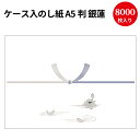 【送料無料】業務用 ケース入 のし紙 A5判 銀蓮 京 2-279 | 慶弔用品 熨斗 のし 法要 仏教 仏事 仏式 贈り物 御礼 お礼 ギフト 包装 ラッピン...