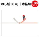 のし紙 B6判 十本結切 京 2-710 慶弔用品 熨斗 のし 熨斗紙 タカ印 包装 包装資材 ラッピング ギフト ギフトラッピング お祝い 贈り物 お礼 結婚祝い 結婚式 引き出物 結婚 内祝い お返し 披露宴 包装 贈答 贈答品 引き菓子 引出物 結婚内祝い プレゼント プレゼント包装