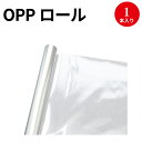 OPPロール 透明 700mm×30m 35-352 飲食店 パーテーション コロナ対策 感染 飛沫防止 シート ビニール ウイルス対策 透明 フィルム 飛沫 飛沫対策 防止 シート 取り替え OPPロール ラッピングシート ラッピング用品 クリア ペット ゲージカバー