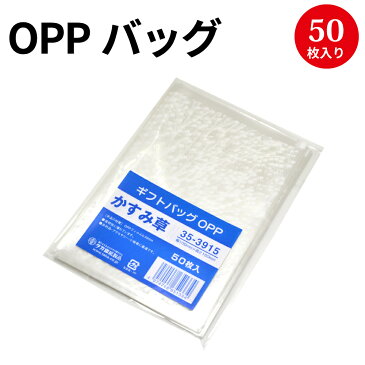 ギフトバッグ OPP かすみ草 35-3915 | OPP袋 ラッピング用品 ラッピング 袋 透明 おしゃれ かすみ カスミ 小分け袋 包装紙 透明袋 花柄 包装 包装袋 プレゼント プレゼント包装 ギフト包装 ギフト プチギフト お菓子 かわいい バレンタイン ホワイトデー お土産 平袋