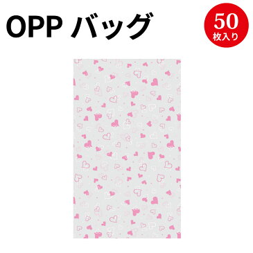 ギフトバッグ OPP プリティハート SS 50-1357 | バッグ bag プレゼント ギフト 包装 梱包 誕生日 シンプル かわいい レジ 袋 雑貨 ラッピング 包装資材 マチなし バレンタイン ホワイトデー クリスマス イベント opp袋 透明 デザイン フィルム