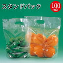 スタンドパック 大 100枚 50-3910 | ラッピング 包装 梱包 ギフト プレゼント レジ袋 ポリ袋 ビニール袋 透明 マチ付き マチあり 手提げ袋 果...