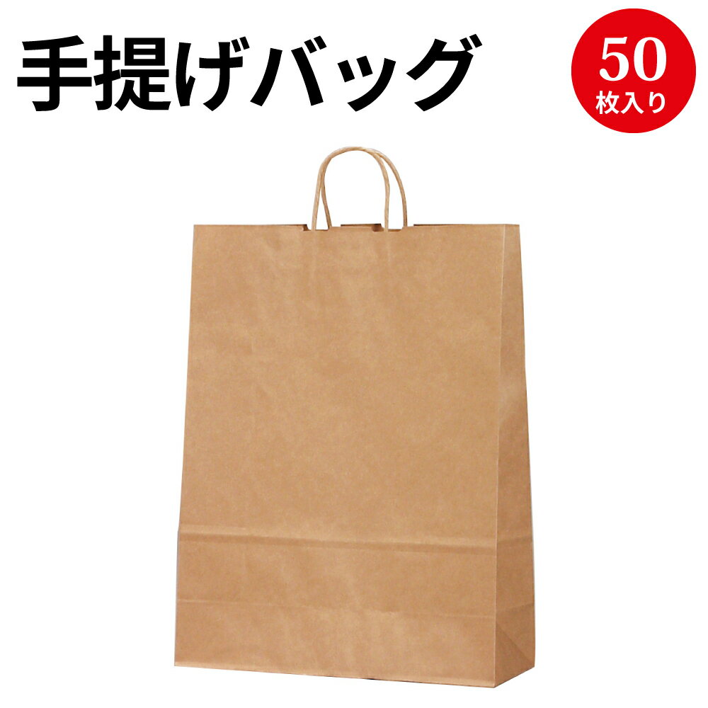 楽天ササガワオンラインショップ手提げバッグ 未晒 特大 50-5401 | バッグ bag 紙バッグ 紙袋 手提げ袋 マチあり プレゼント ギフト 包装 梱包 誕生日 ギフト シンプル かわいい おしゃれ アクセサリー 小物 レジ 袋 雑貨 店舗 ラッピング ペーパーバッグ 包装資材 荷物入れ 買い物バッグ