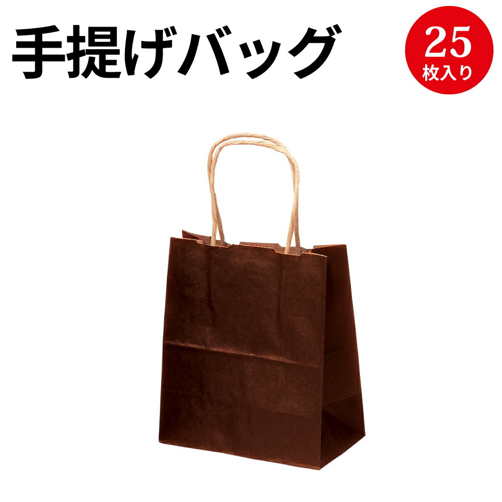 【入り数】25枚袋入 【サイズ】幅180mm×マチ100mm×高さ210mm 【材質】未晒クラフト紙（80g/m2） 持ち手：紙丸紐