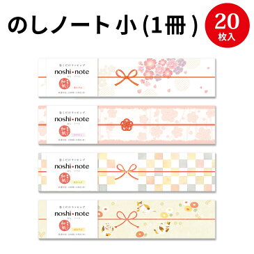 あす楽【ゆうパケット対応】のしノート 雲竜 小 ラッピング用品 | メール便 プチギフト ギフト 贈り物 お礼 プレゼント包装 包む ラッピングペーパー のし 熨斗 のし紙 シール 贈答 贈答用 内祝い 内祝 包装紙 可愛い ギフト包装 花 花柄 花むすび 花結び 祝い 和柄