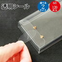 【ゆうパケット対応】ギフトシール 楕円 透明 小 大 | 透明 クリア 封緘 シール 透明シール ギフト 贈答 贈答品 贈答用 手紙 レター 丸 丸型 円形 楕...