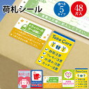 【ゆうパケット対応】荷札シール | 梱包 梱包資材 ステッカー シール 荷札 店舗 備品 資材 荷物 ササガワ タカ印作業 梱包テープ 発送 ラベル整理 整理整...