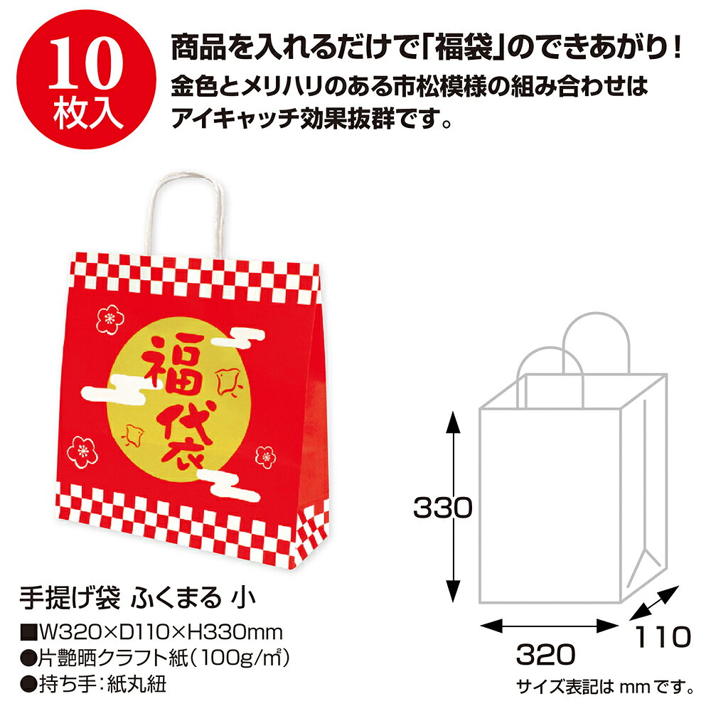 ササガワオンラインショップの紙袋 手提げ袋 ふくまる 小 中 10枚入 ササガワ | 手提げバッグ 紙バッグ マチあり 業務用 福袋 お正月 セール sale セール対象 セール価格 包装 ラッピング ラッピング包装 袋 ラッピング用品 ラッピング袋 おしゃれ 手提げ もち手 福 ラッキー ハッピーバッグ 市松 バッグ｜アングル2