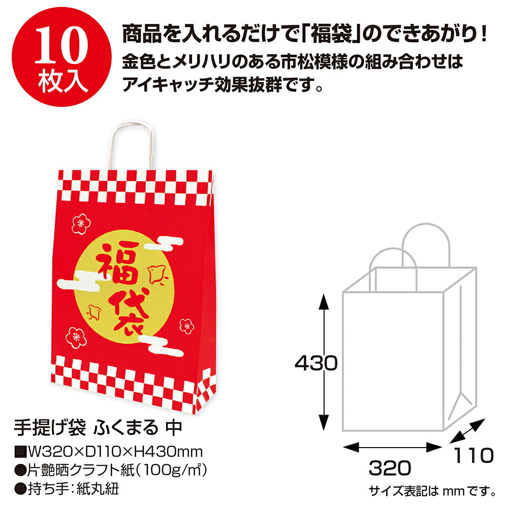 ササガワオンラインショップの紙袋 手提げ袋 ふくまる 小 中 10枚入 ササガワ | 手提げバッグ 紙バッグ マチあり 業務用 福袋 お正月 セール sale セール対象 セール価格 包装 ラッピング ラッピング包装 袋 ラッピング用品 ラッピング袋 おしゃれ 手提げ もち手 福 ラッキー ハッピーバッグ 市松 バッグ｜アングル3