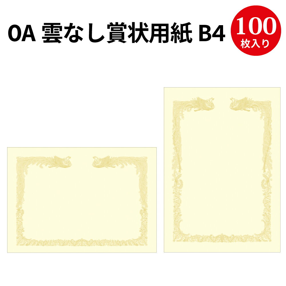 (業務用200セット) オキナ OA対応辞令・賞状用紙 A4 10枚