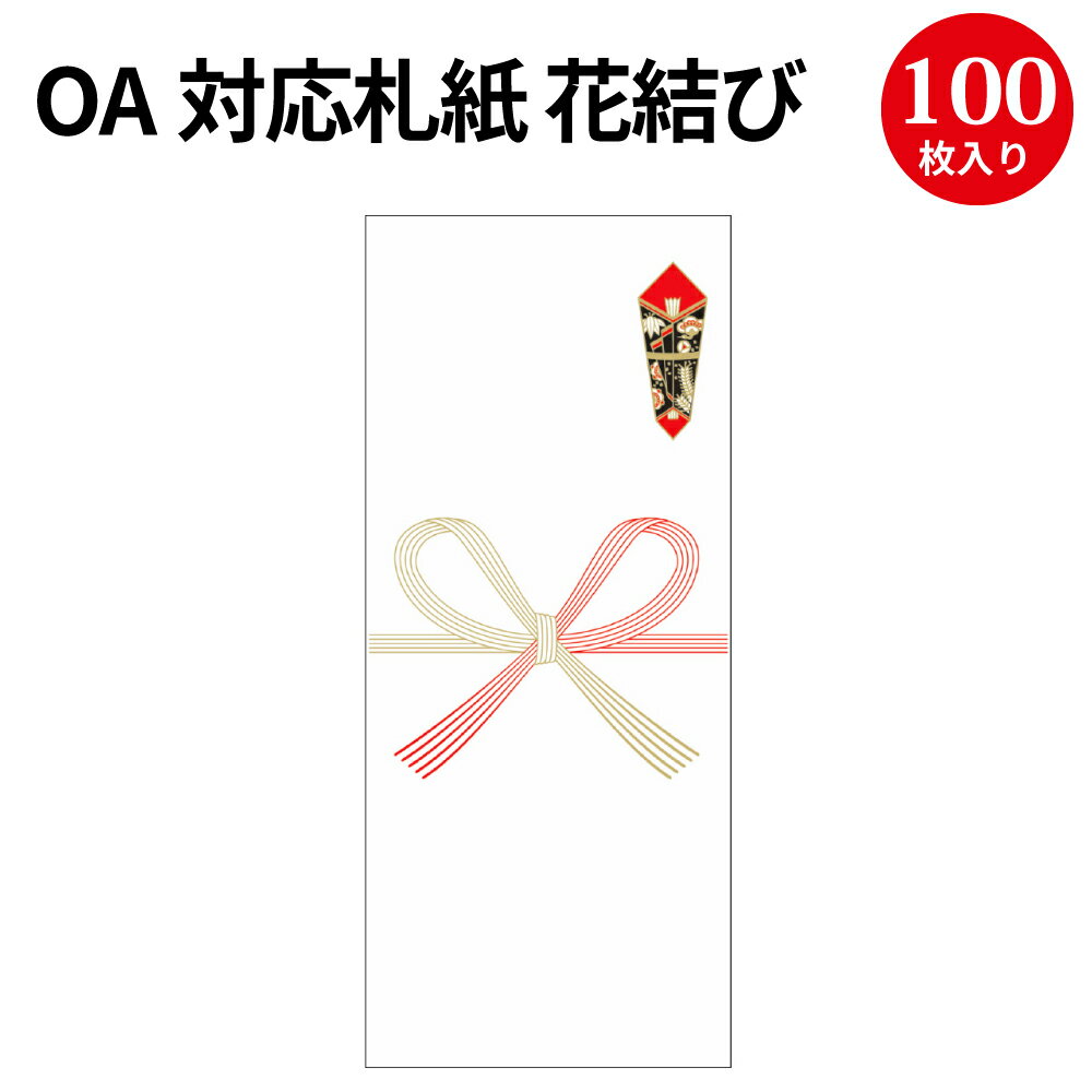 OA対応札紙 花結び 28-2000 | 慶弔用品 熨斗 のし 熨斗紙