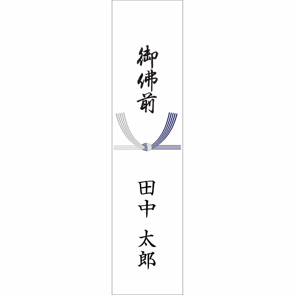 札紙 五本結切 御佛前字入 28-517 | ...の紹介画像3