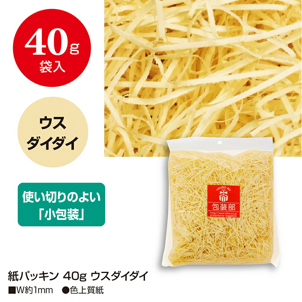 紙パッキン | ラッピング用品 ラッピング おしゃれ 包装紙 透明袋包装 包装袋 プレゼント プレゼント包装 ギフト包装 ギフト プチギフト お菓子 かわいい バレンタイン ホワイトデー お土産 色上質紙 紙 カワイイ 白 ボックス box ササガワ 2