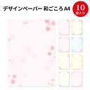 【ゆうパケット対応】和柄用紙 和ごころ 慶弔用品 | 桜 さくら サクラ プリンター対応 印刷対応 インクジェット インクジェット用紙 A4 印刷用紙a4 紙 ポスター お品書き メニュー 招待状 結婚式 ブライダル 披露宴 洋風 ペーパーアイテム 和風 お礼 和紙 紋様 着物屋 雑貨屋