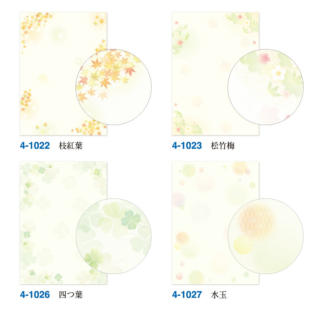 【ゆうパケット対応】和柄用紙 和ごころ 慶弔用品 | プリンター対応 印刷対応 インクジェット インクジェット用紙 A4 印刷用紙a4 紙 ポスター お品書き メニュー 招待状 結婚式 ブライダル ペーパーアイテム 和風 お礼 シロツメグサ クローバー 四つ葉 春