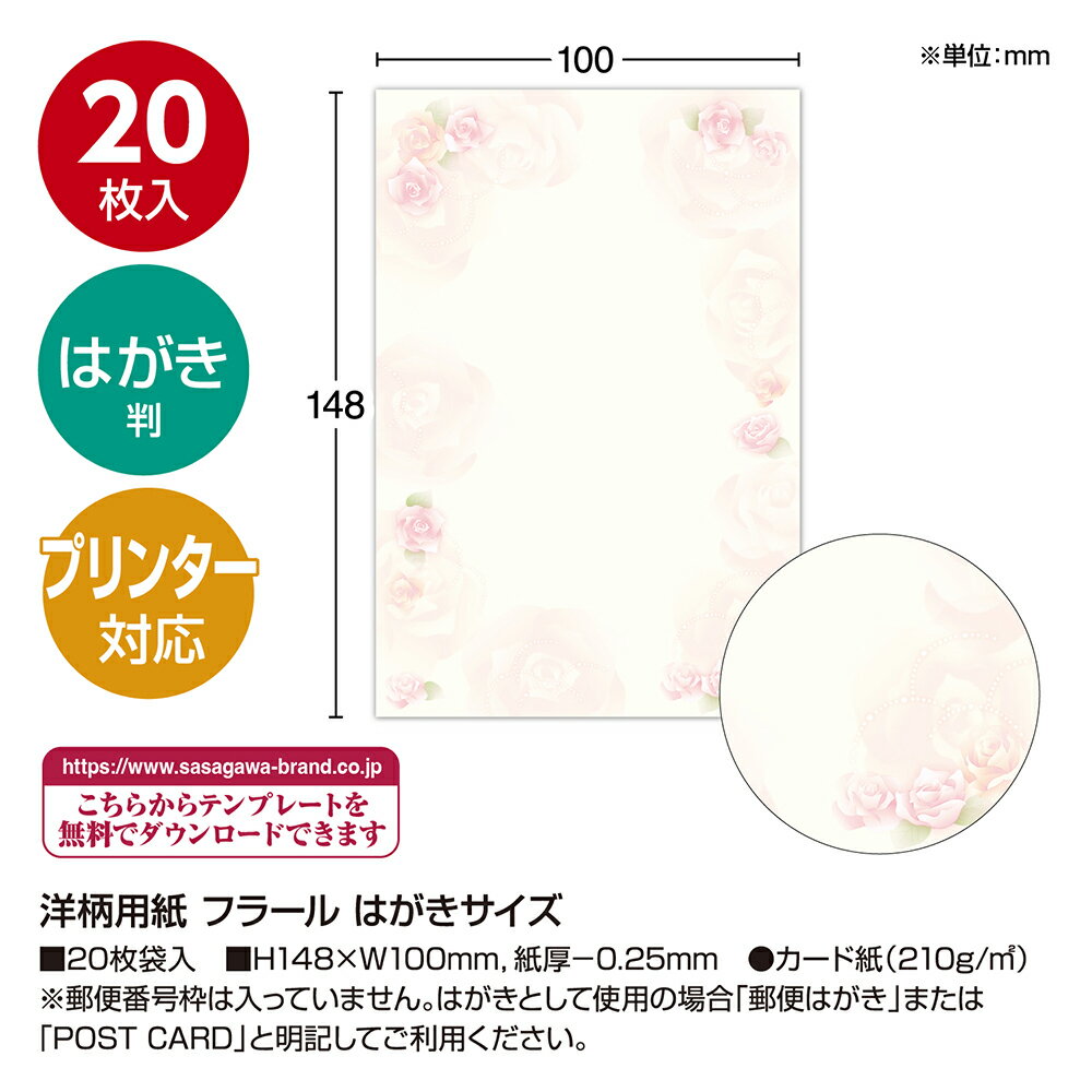 【P5倍!スーパーSALE限定】 デザインペーパー 洋柄用紙 フラール はがき大 | メッセージカード ハガキサイズ 手紙 プリンター対応 印刷 インクジェット インクジェット用紙 POP 印刷用紙 紙 お品書き メニュー 招待状 結婚式 ブライダル 披露宴 洋風 薔薇 ローズ 花柄 花 3