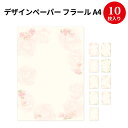 【ゆうパケット対応】デザインペーパーフラール 慶弔用品 | プリンター対応 印刷対応 インクジェット インクジェット用紙 A4 印刷用紙a4 紙 ポスター お品...
