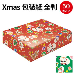 包装紙 クリスマス 全判なんて実はどうでもいいことに早く気づけ