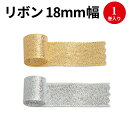 【ルナリボン】ロール完売　パッケージ入りクリスマスリボン　幅25mm〜63mm 袋入り