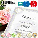 証書用紙 A4判 | 卒園証書 賞状 賞状用紙 卒業 卒業式 卒園 卒園式 証書 証明 表彰状 感謝状 契約書 合格 記念品 贈呈 受賞 セレモニー 保育園 幼稚園 小学校 中学校 大学 受賞 学校 合格 スポーツ 教室 卒業証書 入園 入園式 プリンター
