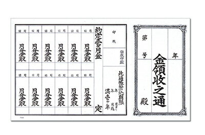 金領収 1枚もの 1年用 9-31 | ササガワ(タカ印) 家賃 通帳 家賃帳 安い 大家さん レトロ 領収書 領収証 領収 月 伝票 整理 月謝 シンプル 収入印紙 事務用品 賃貸 家 駐車場 保管 袋 束 年 年間