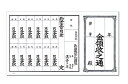 【ゆうパケット対応】金領収 1枚もの 1年用 9-41 | ササガワ タカ印 家賃通帳 家賃 通帳 家賃帳 安い 大家さん レトロ 領収書 領収証 領収 月 伝票 整理 月謝 シンプル 収入印紙 事務用品 賃貸 家 駐車場 保管 三つ折り 三つ折 紙 コンパクト