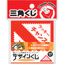 デザインくじ ラッキーチャンス 5-811 | 抽選 三角くじ イベント 景品 三角 くじ くじ引き 子供 クジ 抽選箱 紙 紙製 ペーパー 景品 祭り 夏祭り 秋祭り 結婚式 余興 二次会 忘年会 新年会 パーティー 御祝 縁日 グッズ ササガワ　ラッキー　チャンス　あたり[10C]