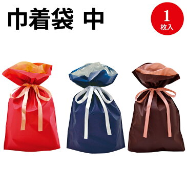 巾着袋 中 | バッグ bag プレゼント ギフト 包装 梱包 誕生日 シンプル かわいい レジ 袋 雑貨 ラッピング 包装資材 荷物入れ 買い物バッグ リボン ポーチ 無地 シンプル 単色 マチあり マチ付き バレンタイン ホワイトデー クリスマス イベント