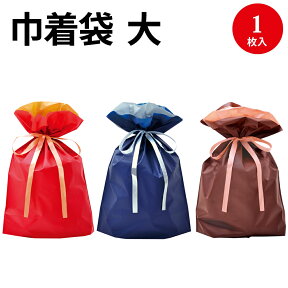 【ゆうパケット対応】巾着袋 大 | ラッピング お祝い バッグ bag プレゼント ギフト 包装 梱包 誕生日 シンプル かわいい 袋 ラッピング 包装資材 買い物バッグ リボン ポーチ 無地 シンプル マチあり マチ付き バレンタイン ホワイトデー ラッピング袋 クリスマス 袋