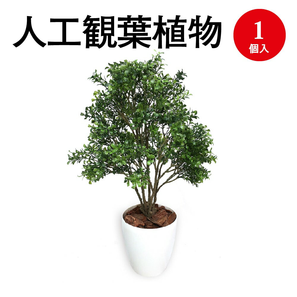 人工観葉植物 ボックスウッド Mサイズ 32-8710 | 人工樹木 フェイク フェイクグリーン 人工 植物 インテリア 樹木 グリーン 消臭 抗菌 マイナスイオン インテリア雑貨 おしゃれ Mサイズ プレゼント ギフト 贈答 お見舞い 花 衛生 衛生用品 癒し 癒しグッズ 癒し用品