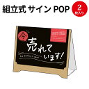 【ゆうパケット対応】組立式 サインPOP 今売れています 37-524 ササガワ | POP 店舗 備品 デザインペーパー 紙 おしゃれ サイズ オリジナル ナチュラル シンプル シック 店長イチオシ 説明 ランキング 人気 デザイン おすすめ 新商品 入荷 クラフト 黒 組立式 コンパクト