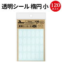 【ゆうパケット対応】透明シール 楕円 小 22-2991 ササガワ | ギフトシール 透明 クリア 封緘シール 透明シール ギフト 贈答 贈答品 贈答用 手紙 ...