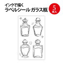 【ゆうパケット対応】インクで描くラベルシール ガラス瓶 36-5401 ササガワ | メッセージ シール カラーチャート インク インク沼 プレゼント 色見本 ...