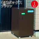 宅配ボックス コンパクトタイプ ブラウン 32-4741 ササガワ | 置き配 玄関前 宅配ボックス 宅配BOX 荷物 配達 再配達 宅配 通販 不在 外出 受...