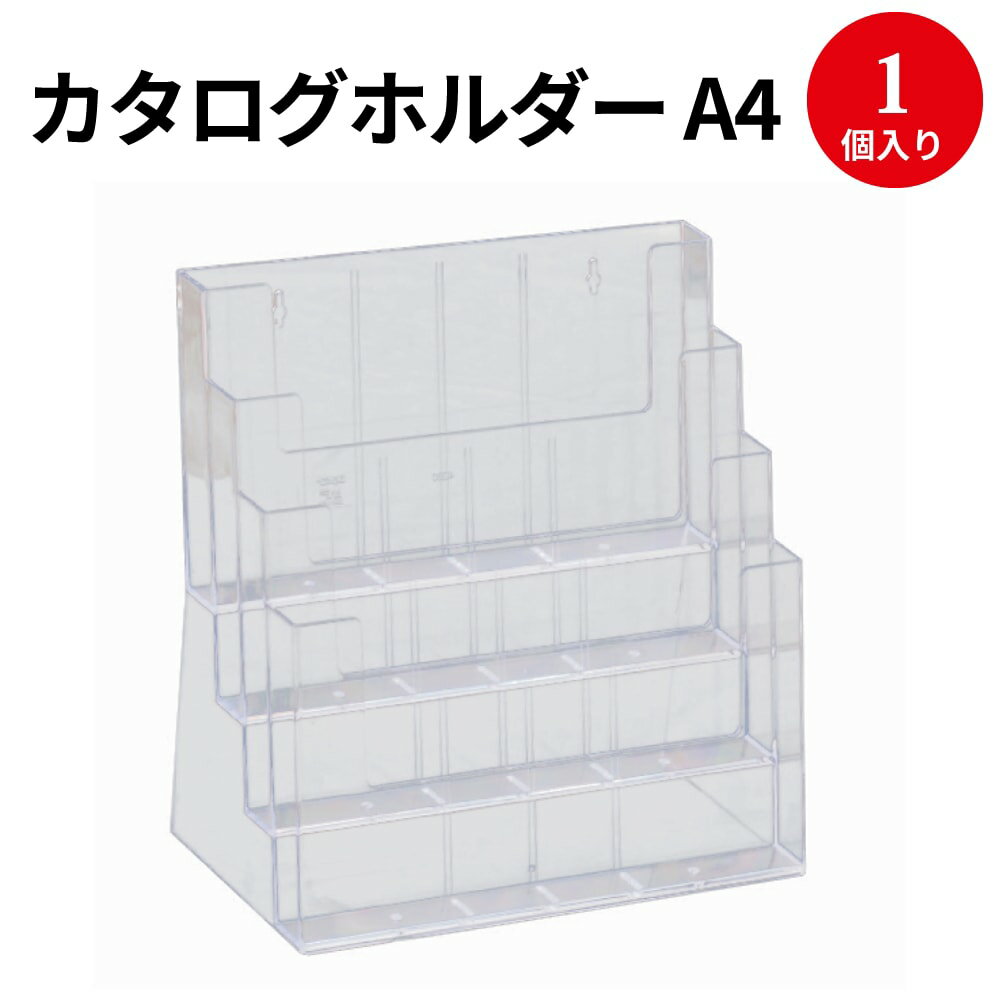 楽天ササガワオンラインショップカタログホルダー　A4ヨコ 4段 32-8769 ササガワ | POP ホルダー 立て掛け 展示 卓上 パンフ パンフレット チラシ 案内 フリマ フリーマーケット 名刺 DM フライヤー イベント 文具 事務用品 店舗 受付 カード スタンド メニュー 広告 会社 マニュアル a4 a4サイズ 横