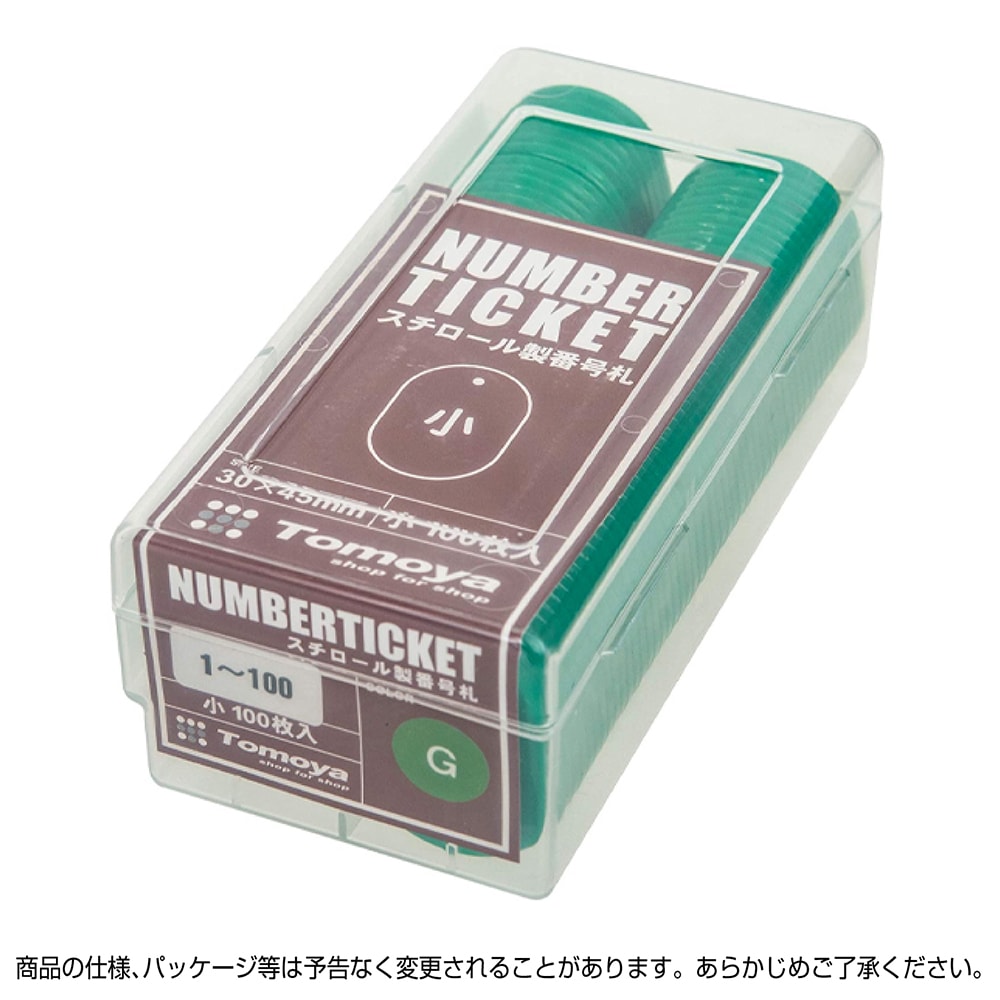 番号札 緑 1 100 小 32-8796 ササガワ | 番号 プレート 番号札 チケット 荷物 数字 札 タグ ラベル 荷札 イベント 抽選 ホテル ライブ 景品 券 仕分け 保管 業務用 大容量 連続 展示 グリーン 緑色 3