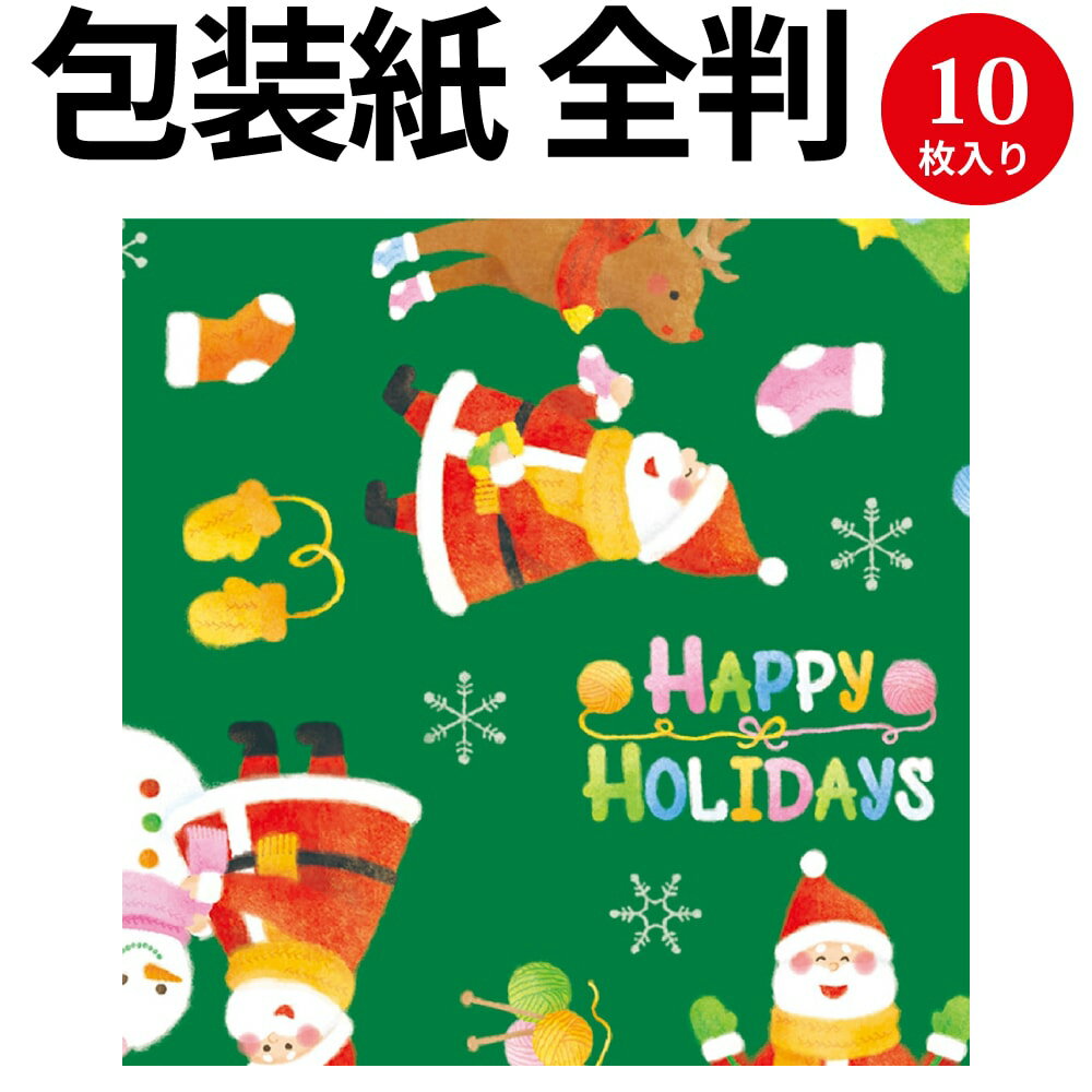 包装紙10枚ロール ウールサンタ緑 全判 49-4650 ササガワ ラッピング ラッピングペーパー ギフト ギフトラッピング ギフト包装 クリスマス プレゼント クリスマスプレゼント 子ども プチギフト プレゼント包装 包装 包装紙 かわいい おしゃれ 袋 サンタ 柄 グリーン 緑