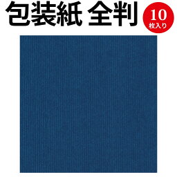 包装紙10枚ロール マリン 全判 49-8221 ササガワ | ラッピング ラッピングペーパー ギフト ギフトラッピング ギフト包装 誕生日 出産祝い 敬老の日 母の日 プレゼント プチギフト プレゼント包装 包装 包装紙 かわいい おしゃれ 袋 贈り物 無地 単色 シンプル 青 ブルー