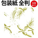 包装紙10枚ロール 飛翔 全判 49-8852 ササガワ 婚礼 婚礼用 結婚 内祝い 結婚式 結婚祝い 結婚内祝い お返し お礼 お祝い 祝い ラッピング ラッピングペーパー ギフト ギフトラッピング ギフト包装 プレゼント プレゼント包装 包装 包装紙 贈り物 包装資材