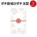 菊と梅の市松文様／ポチ袋(中)3枚セット お年玉袋・ぽち袋・おしゃれでかわいい多目的祝儀袋